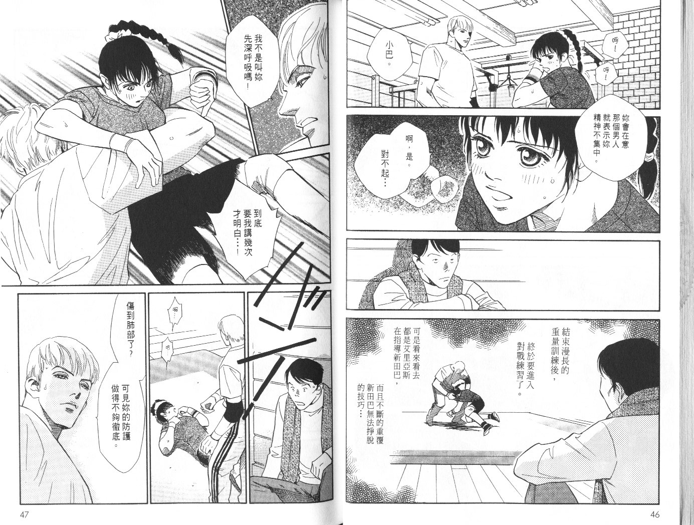 龙之结晶 第8卷 第27页