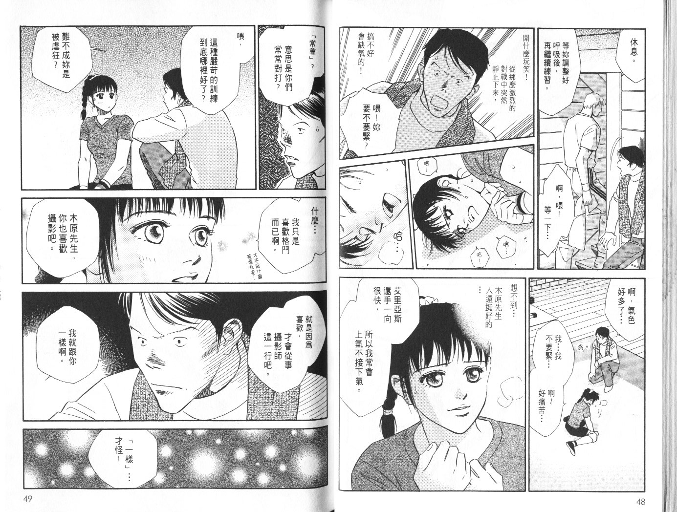 龙之结晶 第8卷 第28页