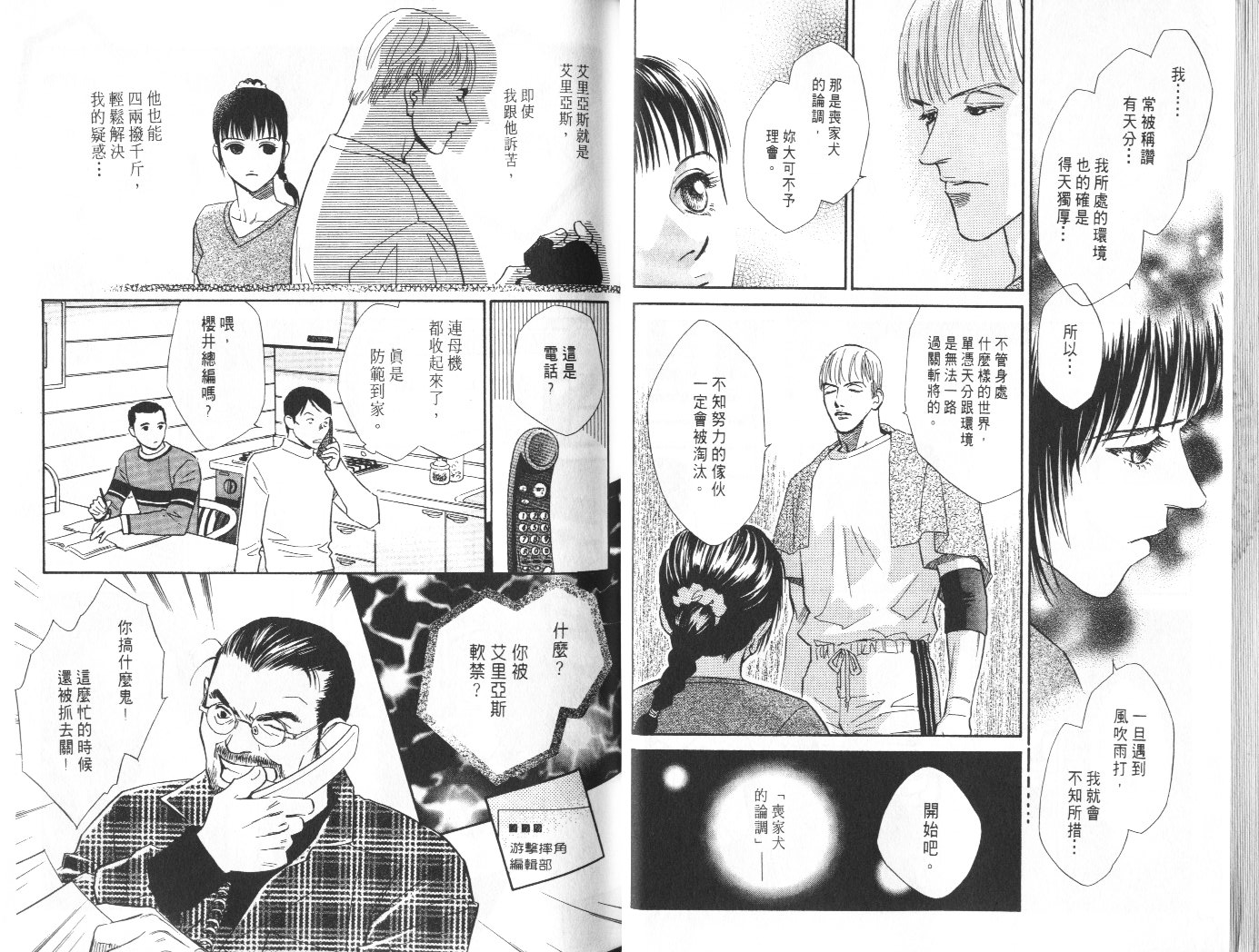 龙之结晶 第8卷 第30页