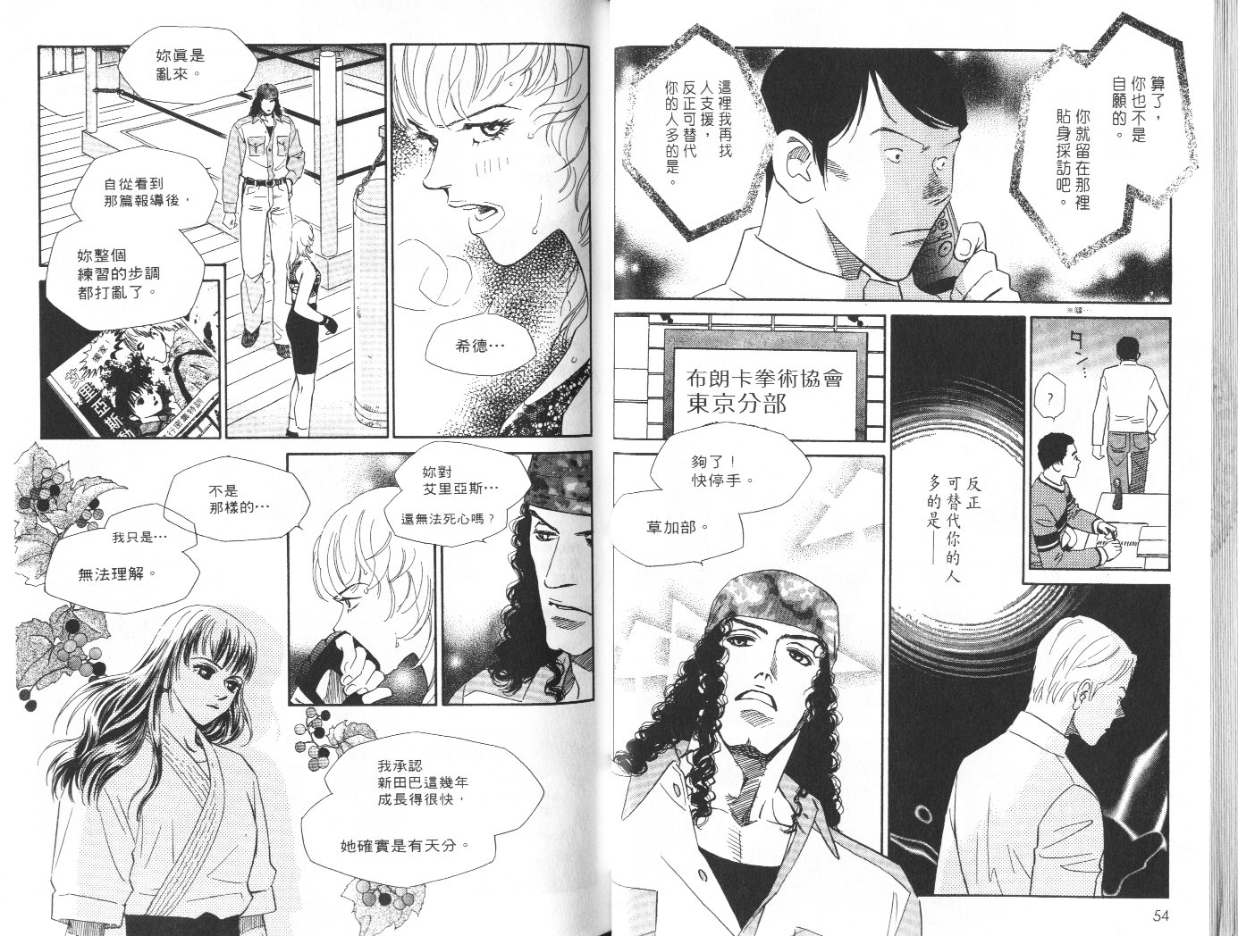 龙之结晶 第8卷 第31页