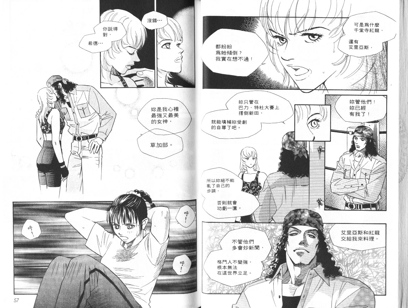 龙之结晶 第8卷 第32页