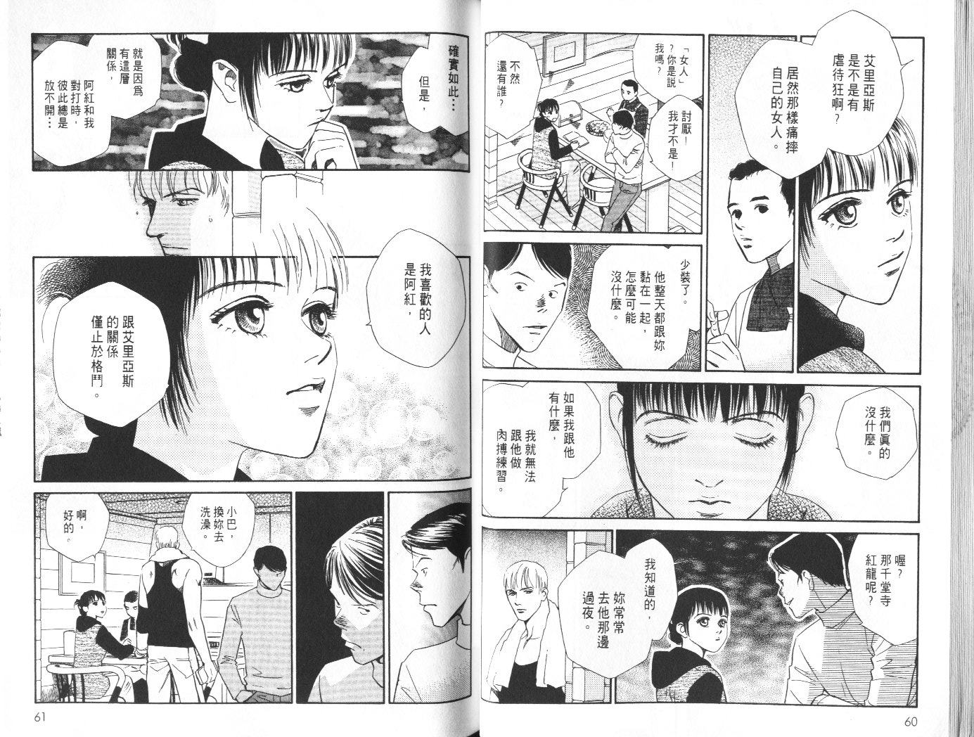 龙之结晶 第8卷 第34页