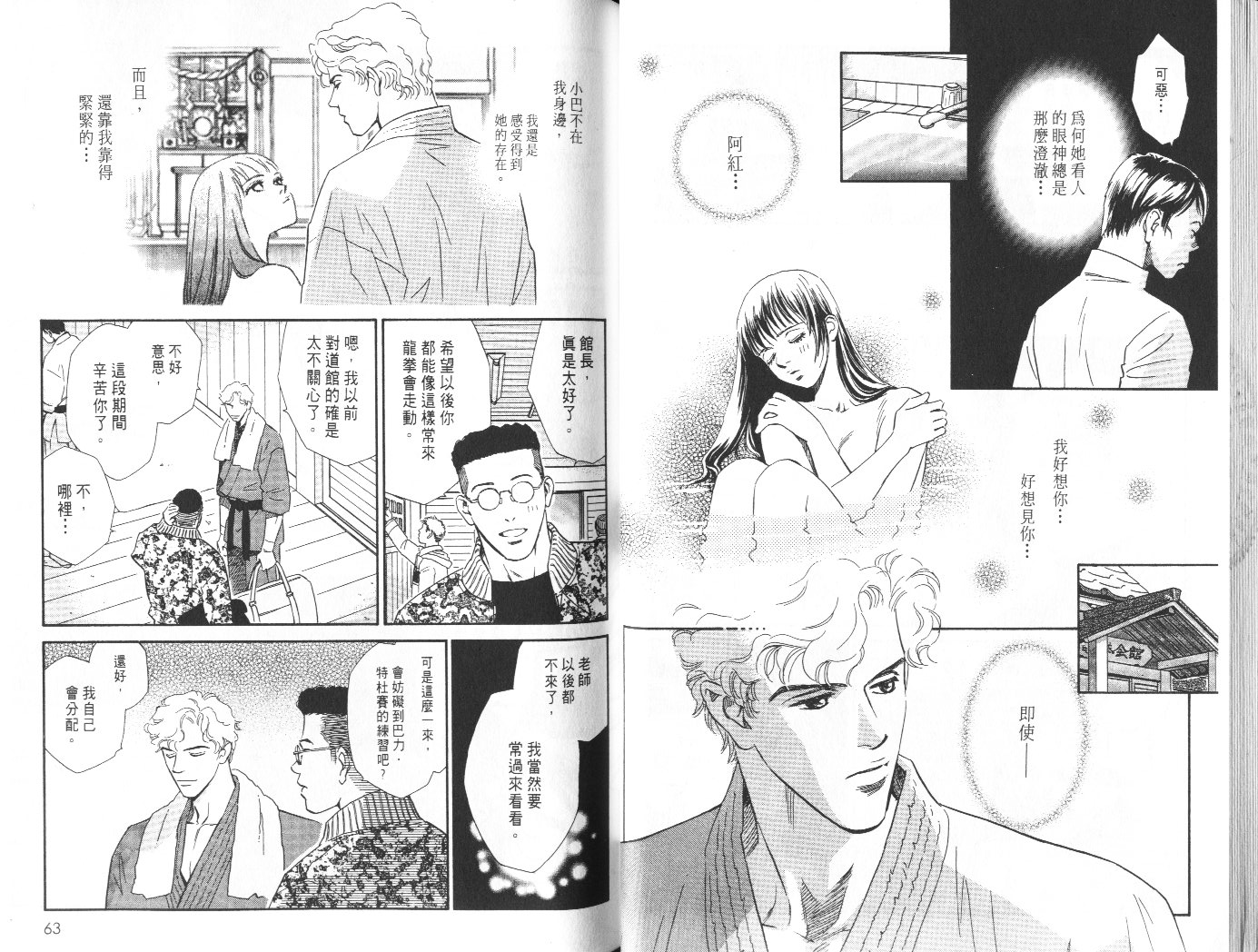 龙之结晶 第8卷 第35页