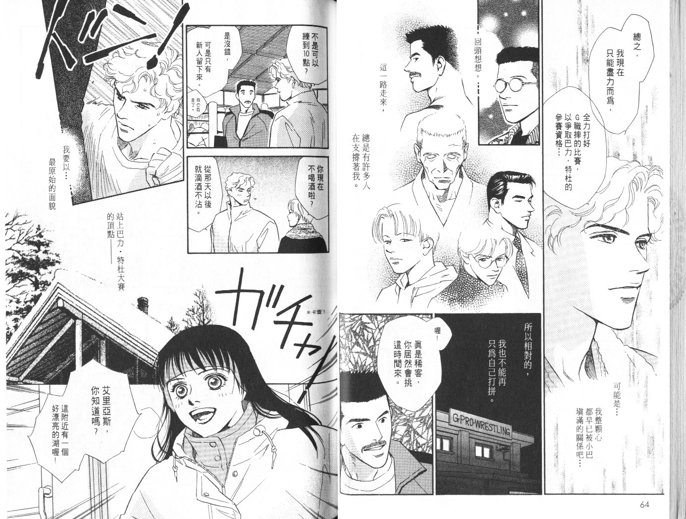 龙之结晶 第8卷 第36页