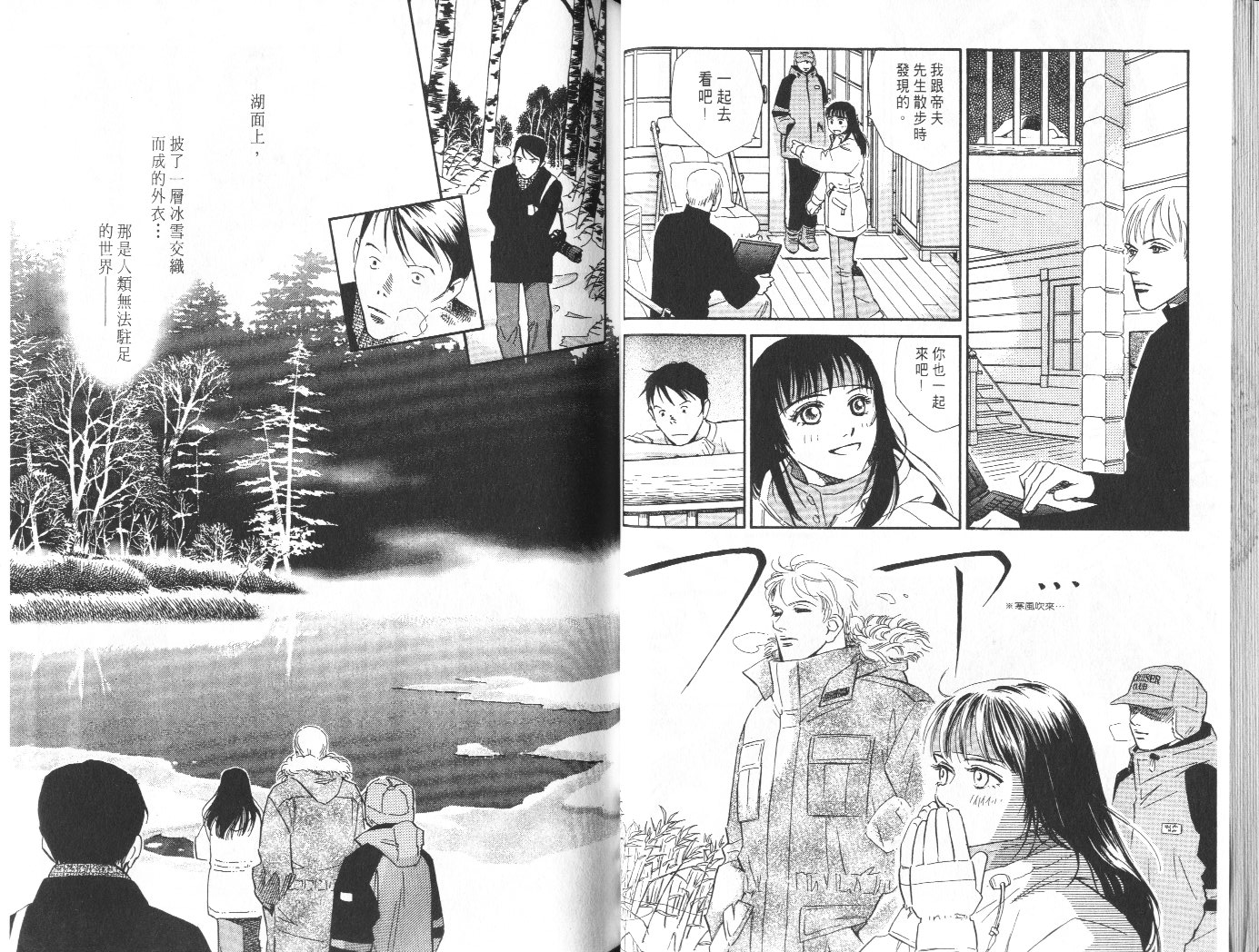 龙之结晶 第8卷 第37页