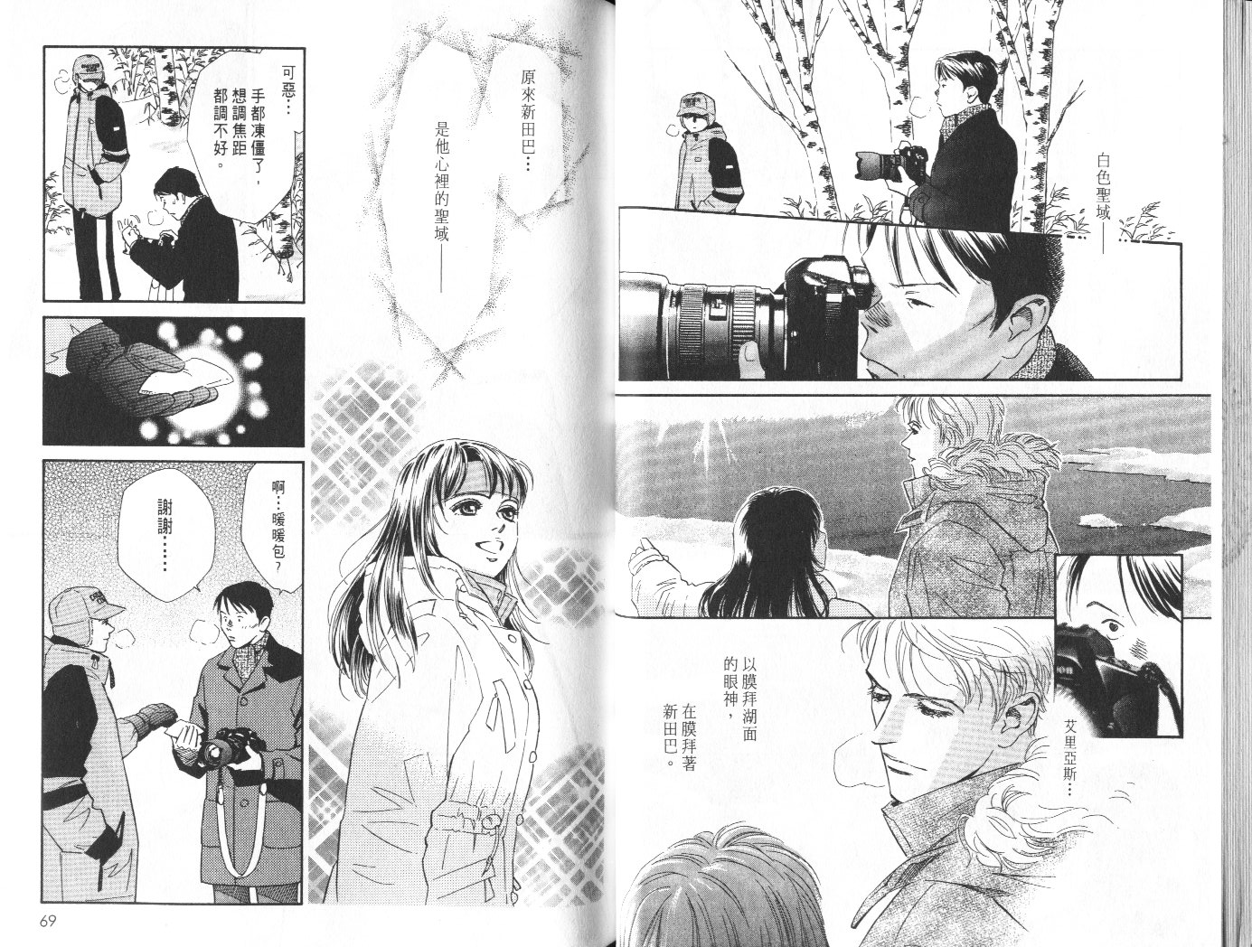 龙之结晶 第8卷 第38页