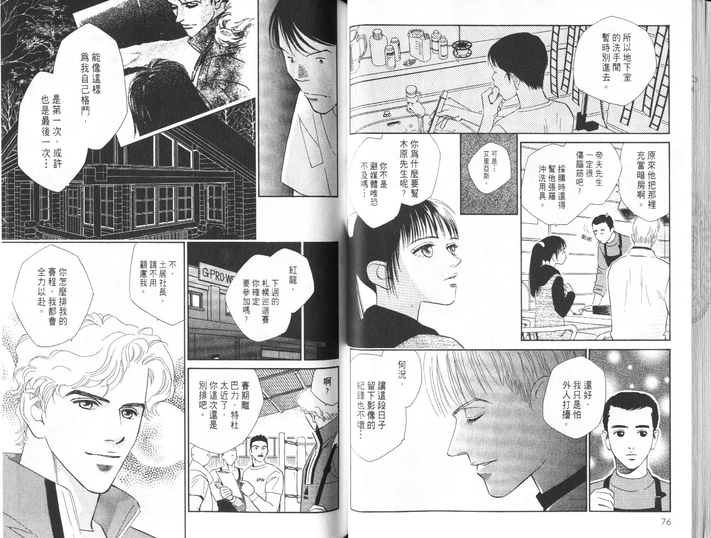 龙之结晶 第8卷 第42页