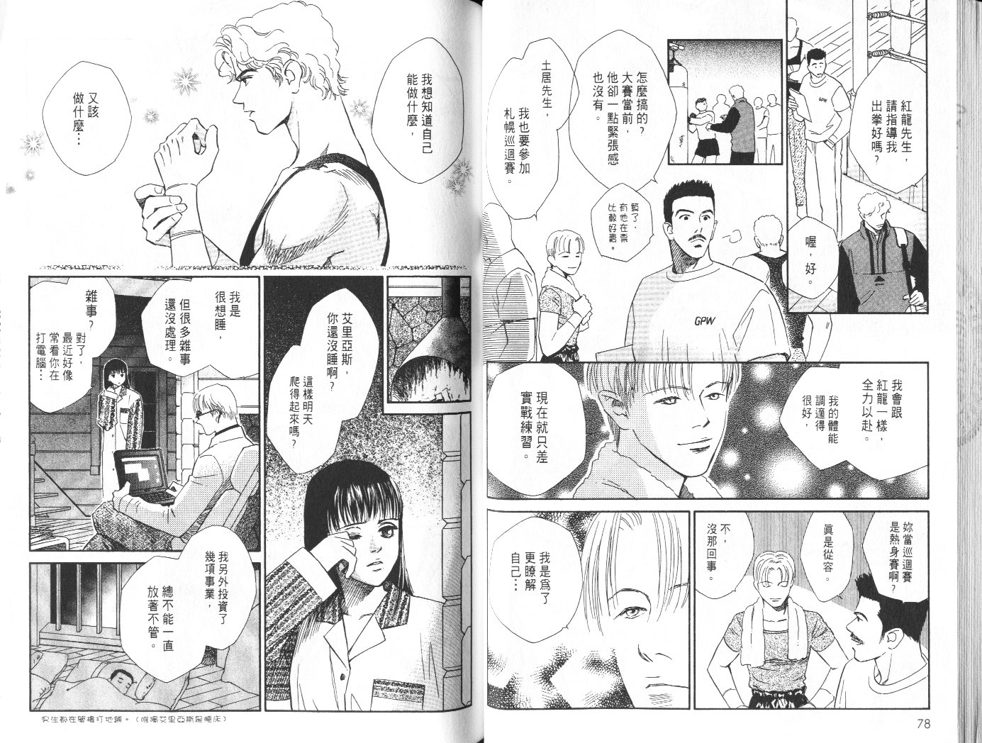 龙之结晶 第8卷 第43页