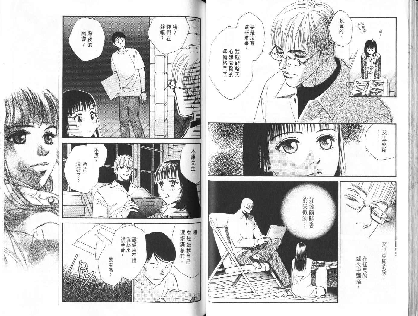 龙之结晶 第8卷 第44页