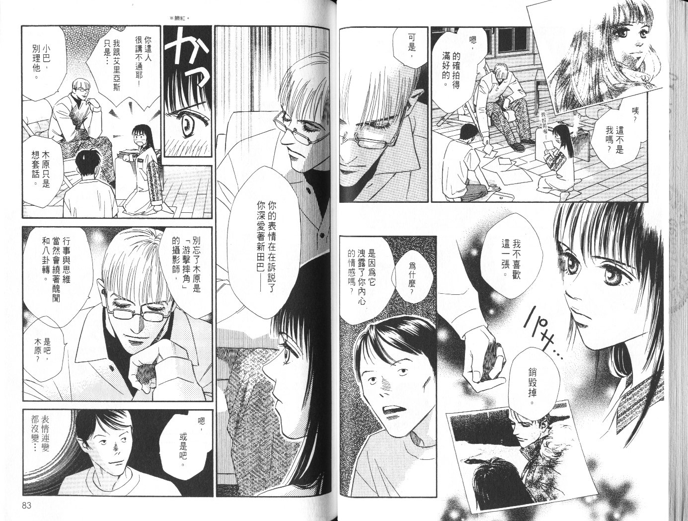 龙之结晶 第8卷 第45页