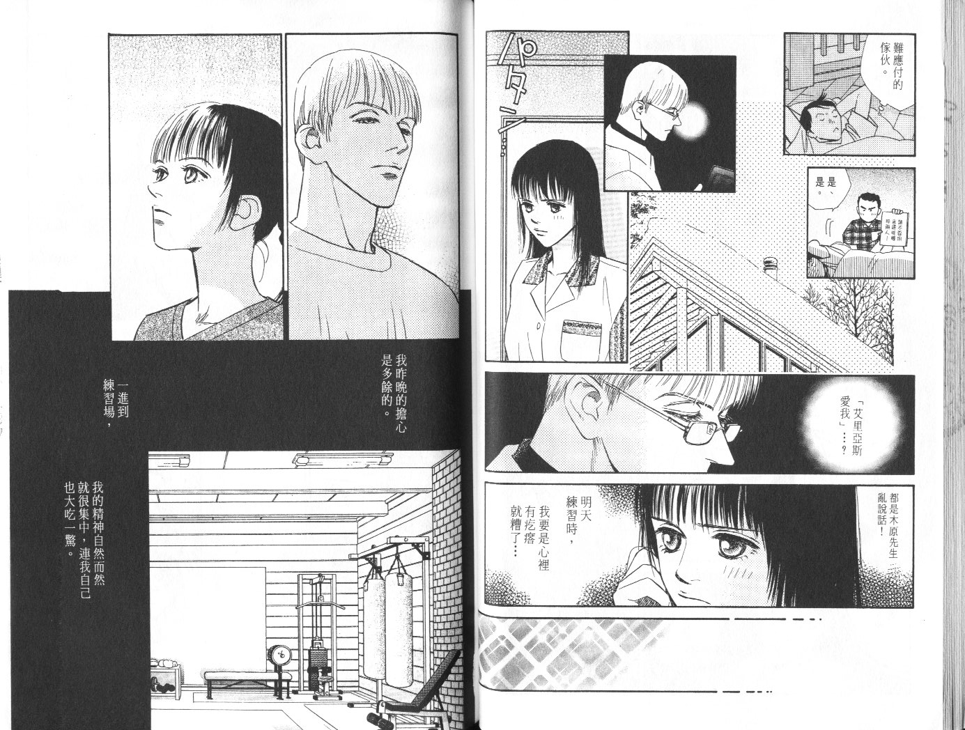 龙之结晶 第8卷 第46页