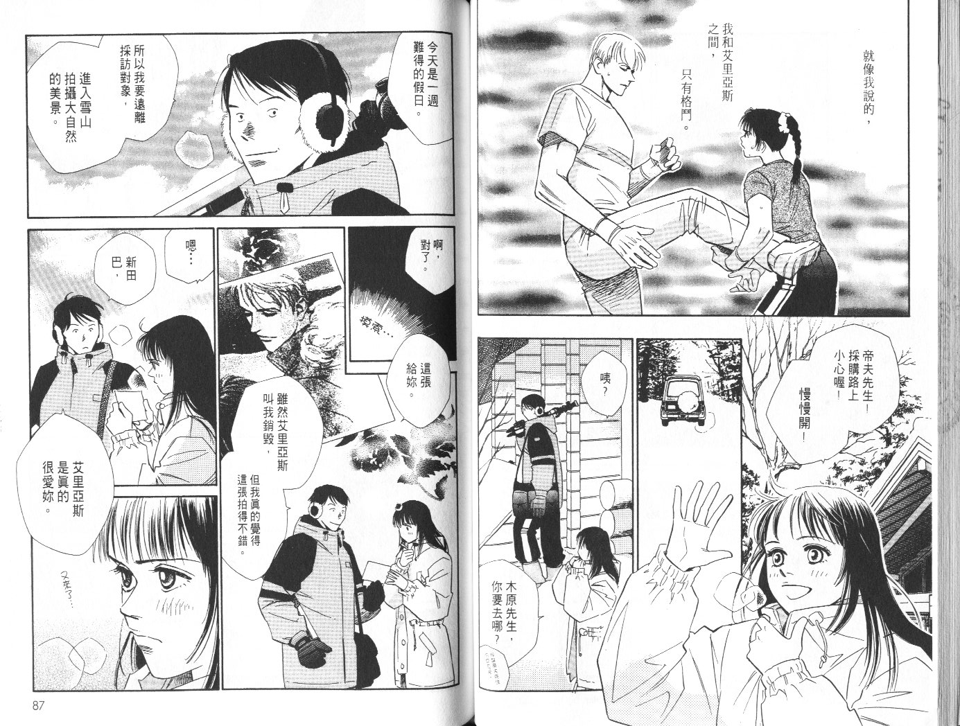 龙之结晶 第8卷 第47页