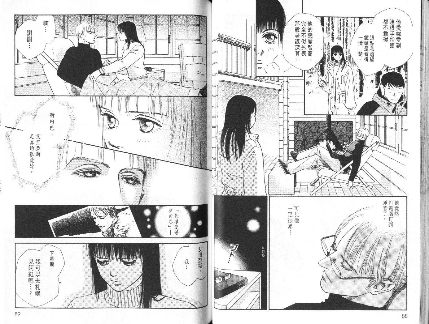 龙之结晶 第8卷 第48页