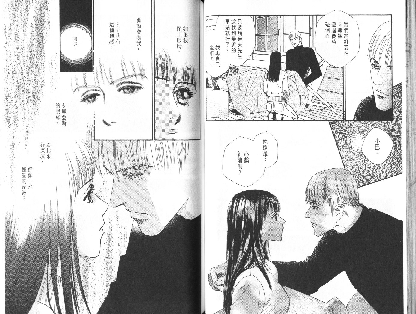 龙之结晶 第8卷 第49页