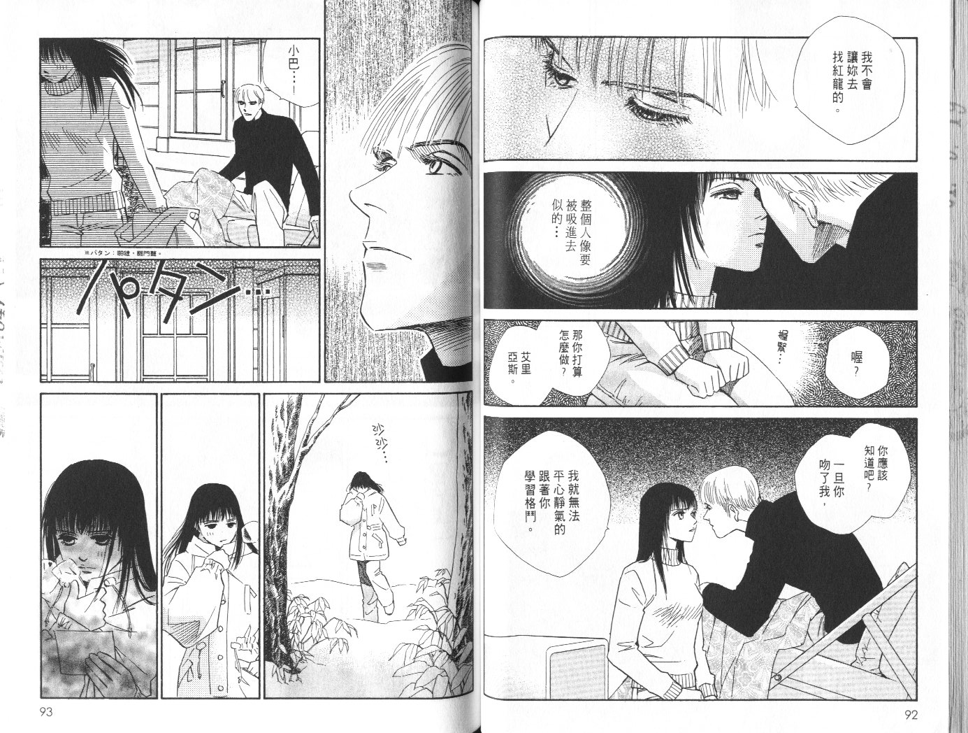 龙之结晶 第8卷 第50页