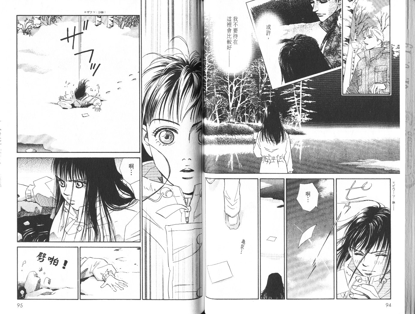 龙之结晶 第8卷 第51页