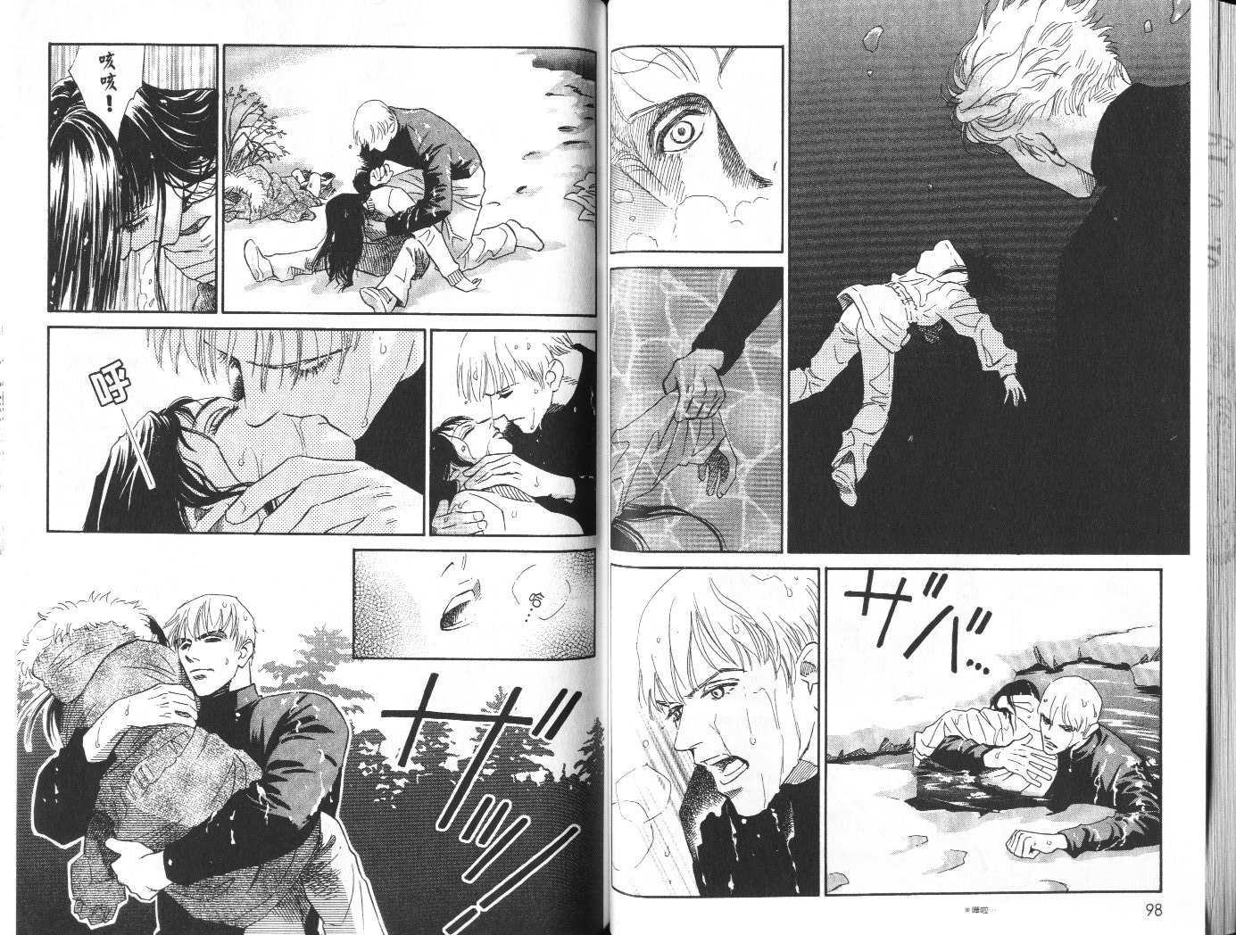 龙之结晶 第8卷 第53页