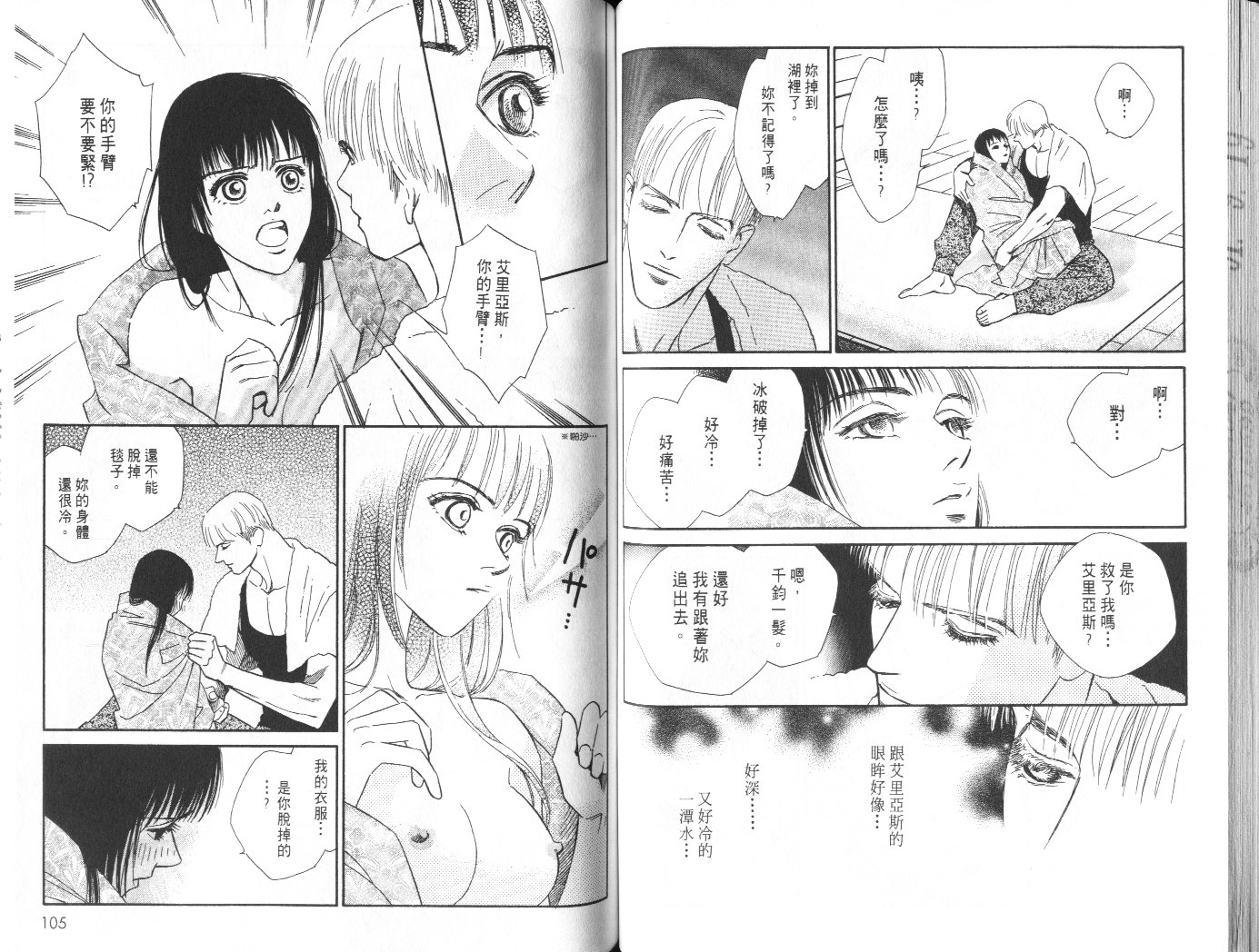 龙之结晶 第8卷 第56页