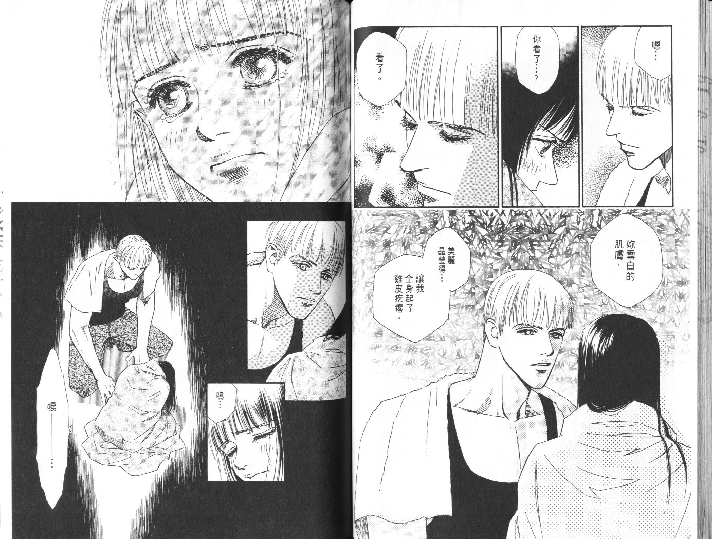 龙之结晶 第8卷 第57页