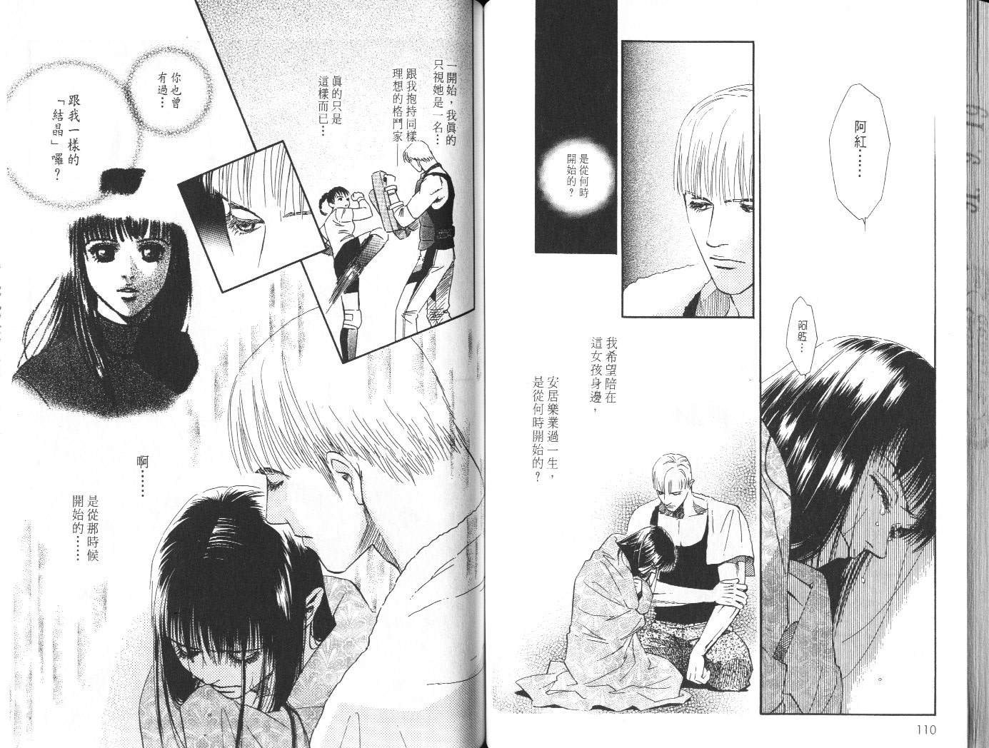 龙之结晶 第8卷 第59页