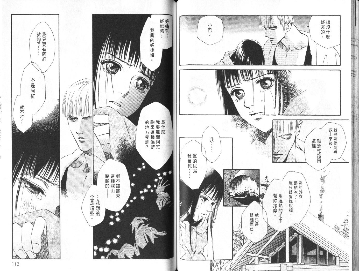 龙之结晶 第8卷 第60页