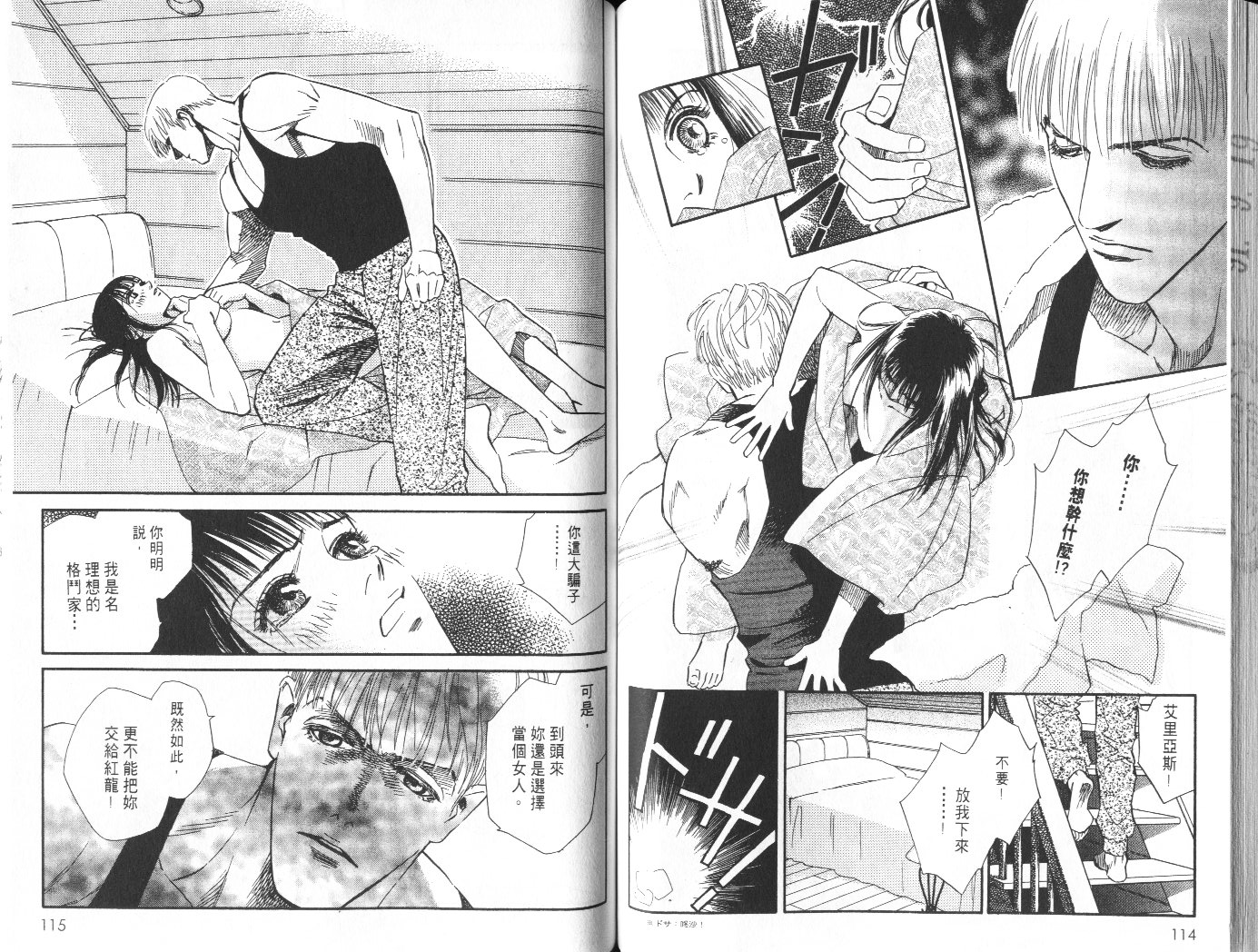 龙之结晶 第8卷 第61页