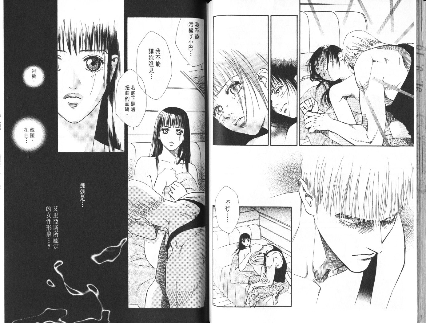 龙之结晶 第8卷 第62页