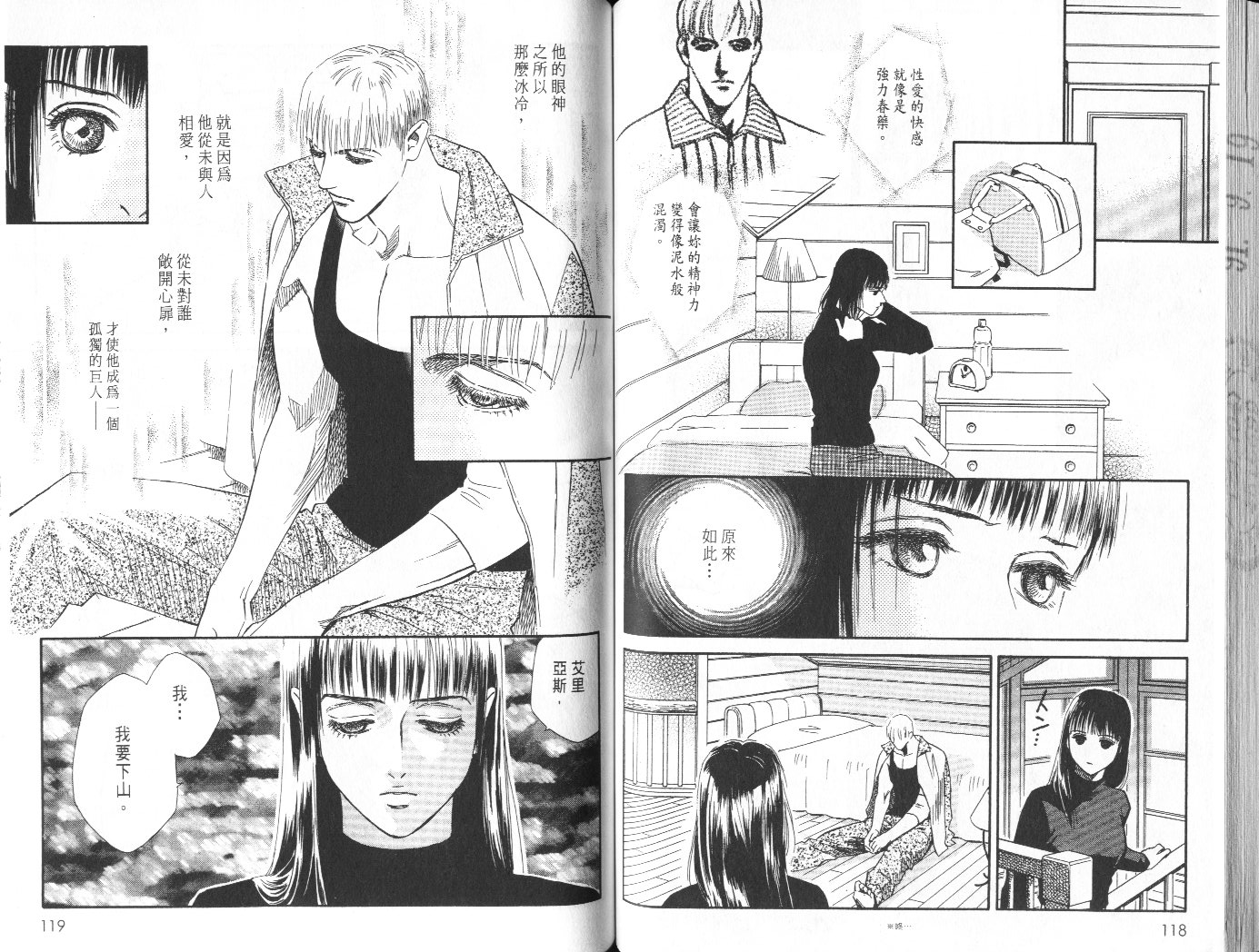 龙之结晶 第8卷 第63页