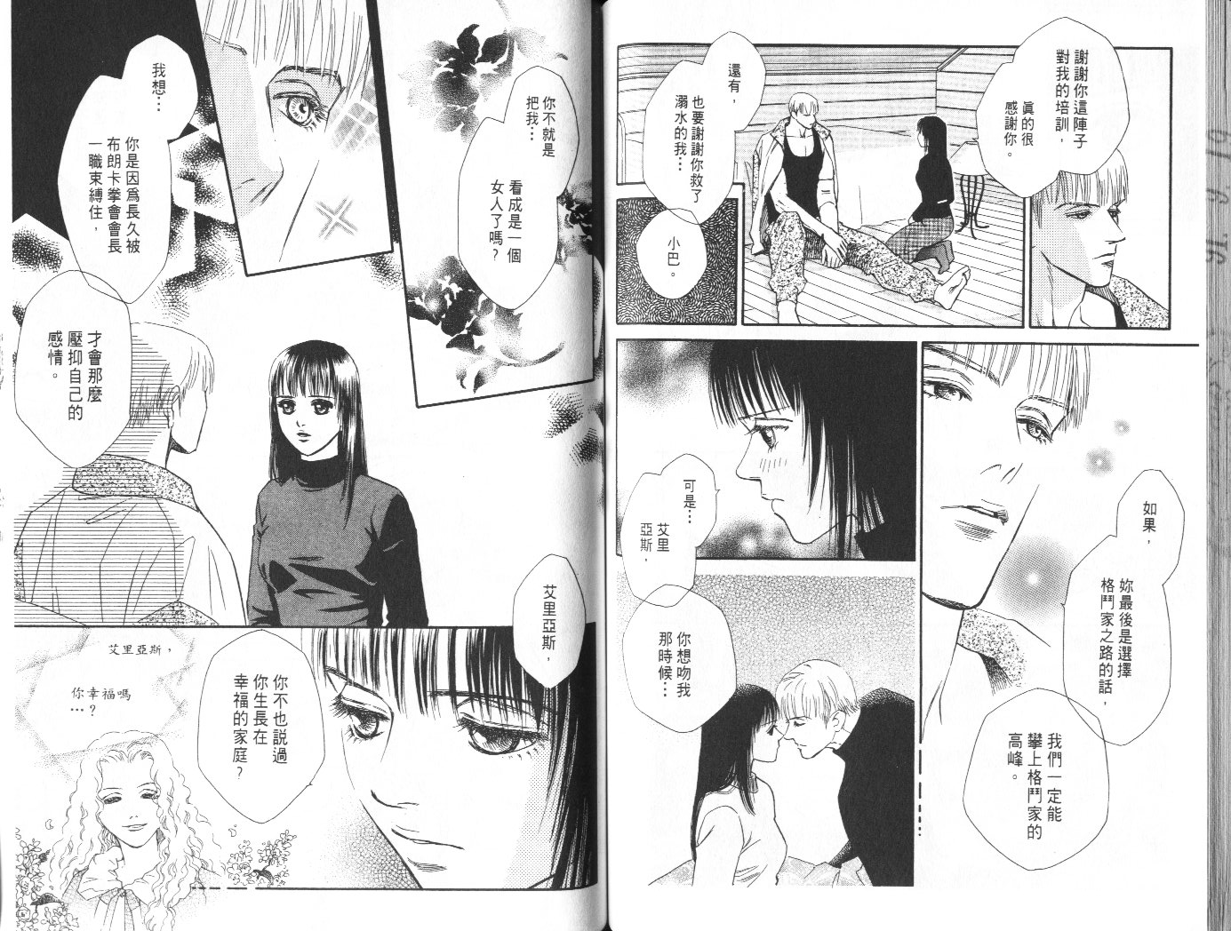 龙之结晶 第8卷 第64页