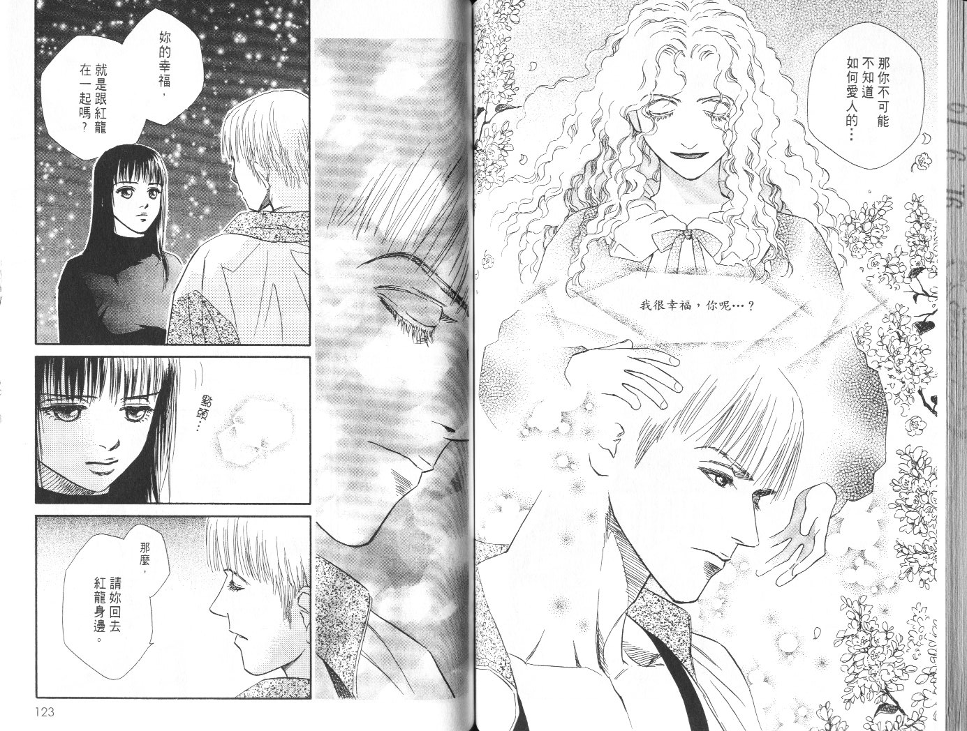 龙之结晶 第8卷 第65页