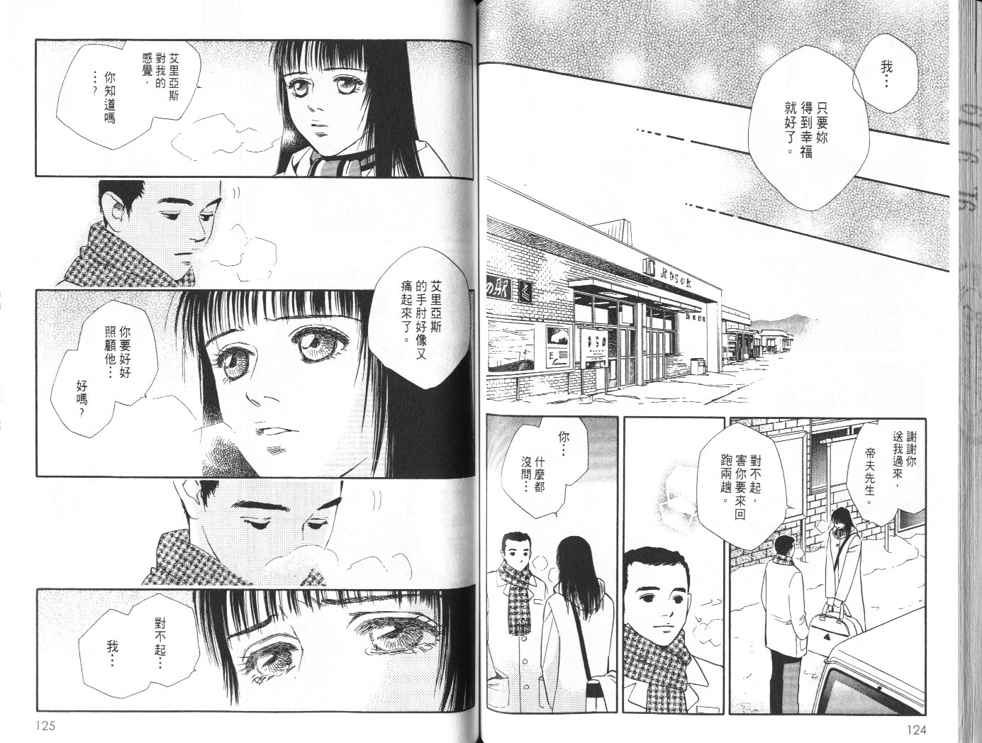 龙之结晶 第8卷 第66页