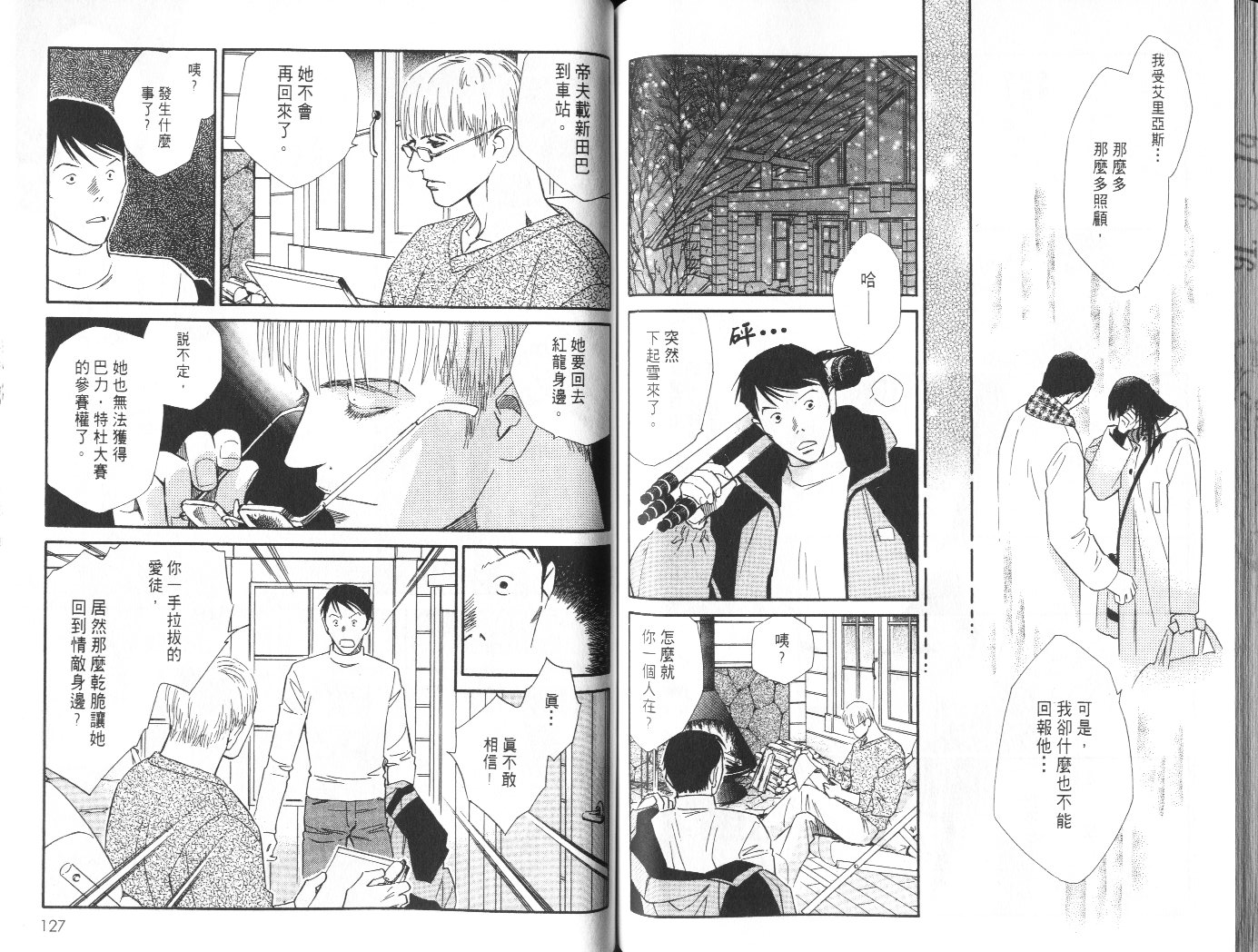 龙之结晶 第8卷 第67页