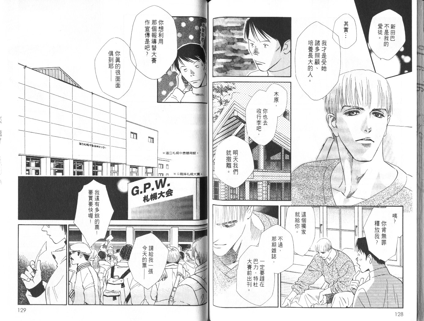 龙之结晶 第8卷 第68页