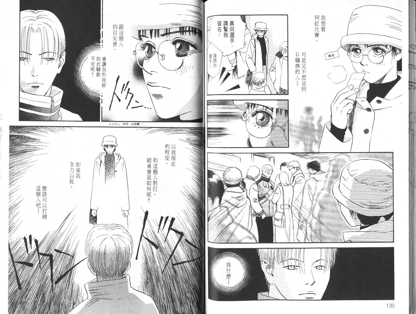 龙之结晶 第8卷 第69页