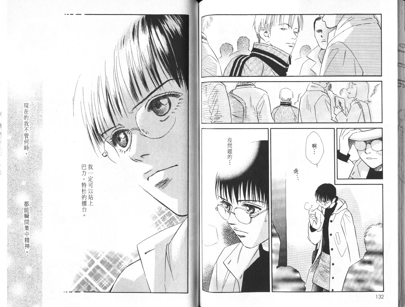 龙之结晶 第8卷 第70页