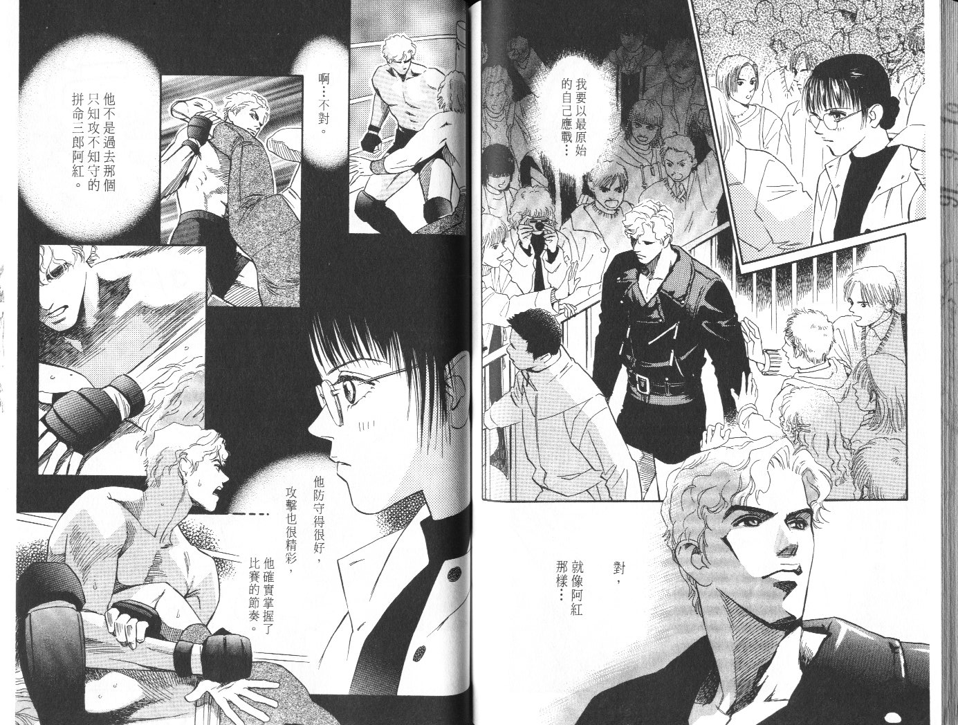 龙之结晶 第8卷 第71页