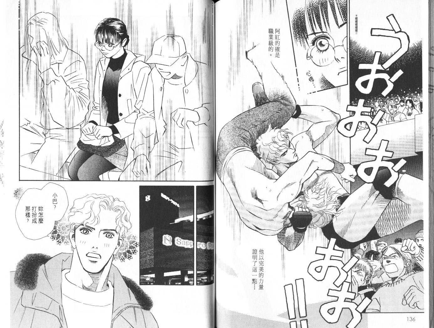 龙之结晶 第8卷 第72页