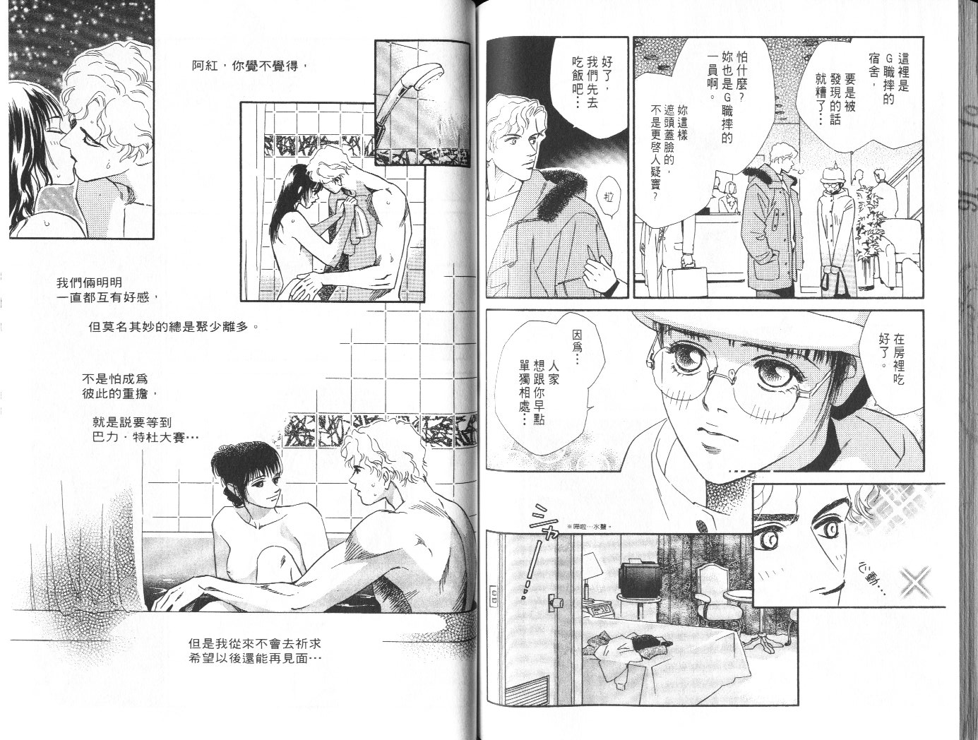 龙之结晶 第8卷 第73页