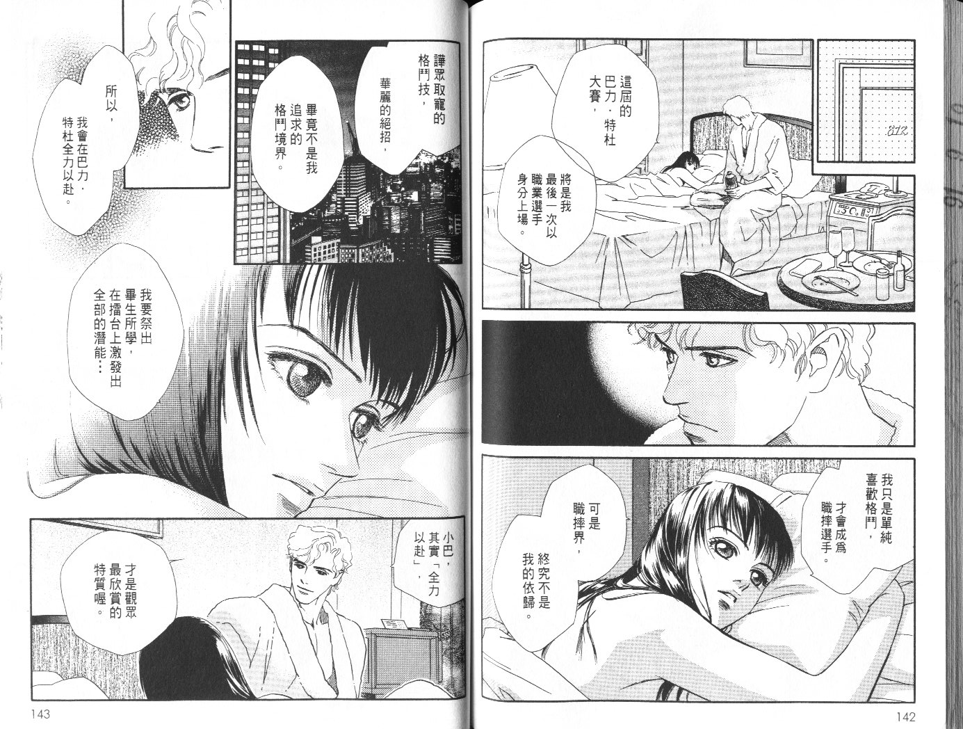 龙之结晶 第8卷 第75页