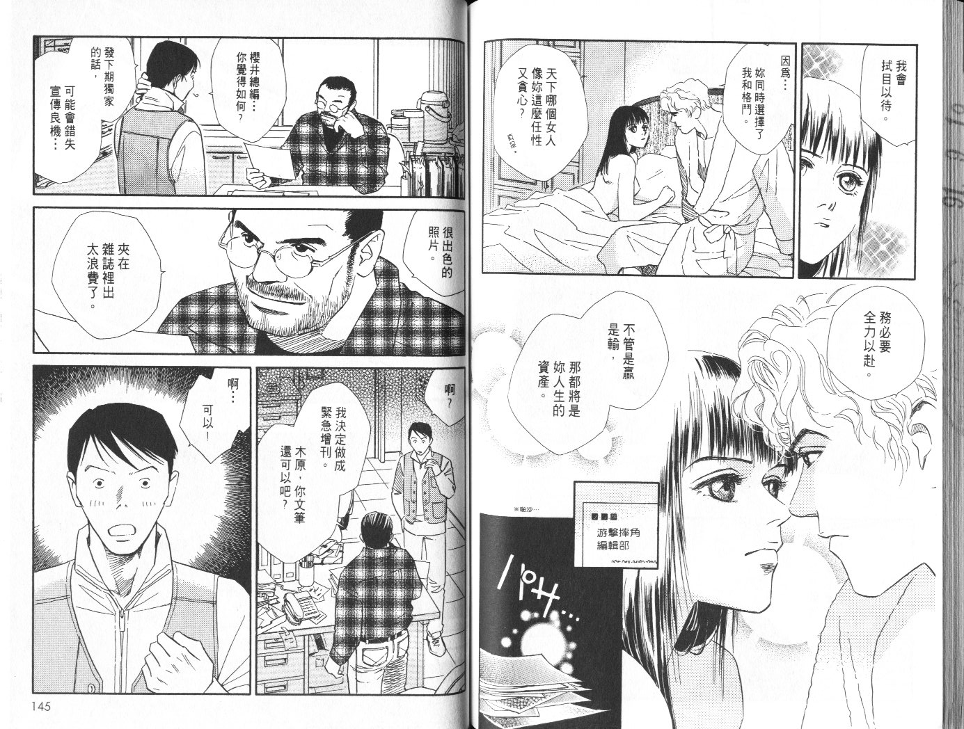 龙之结晶 第8卷 第76页