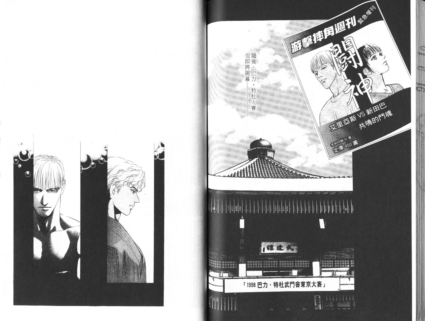 龙之结晶 第8卷 第77页