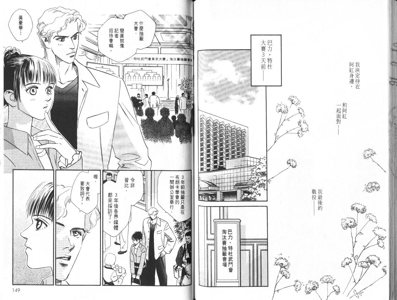 龙之结晶 第8卷 第78页