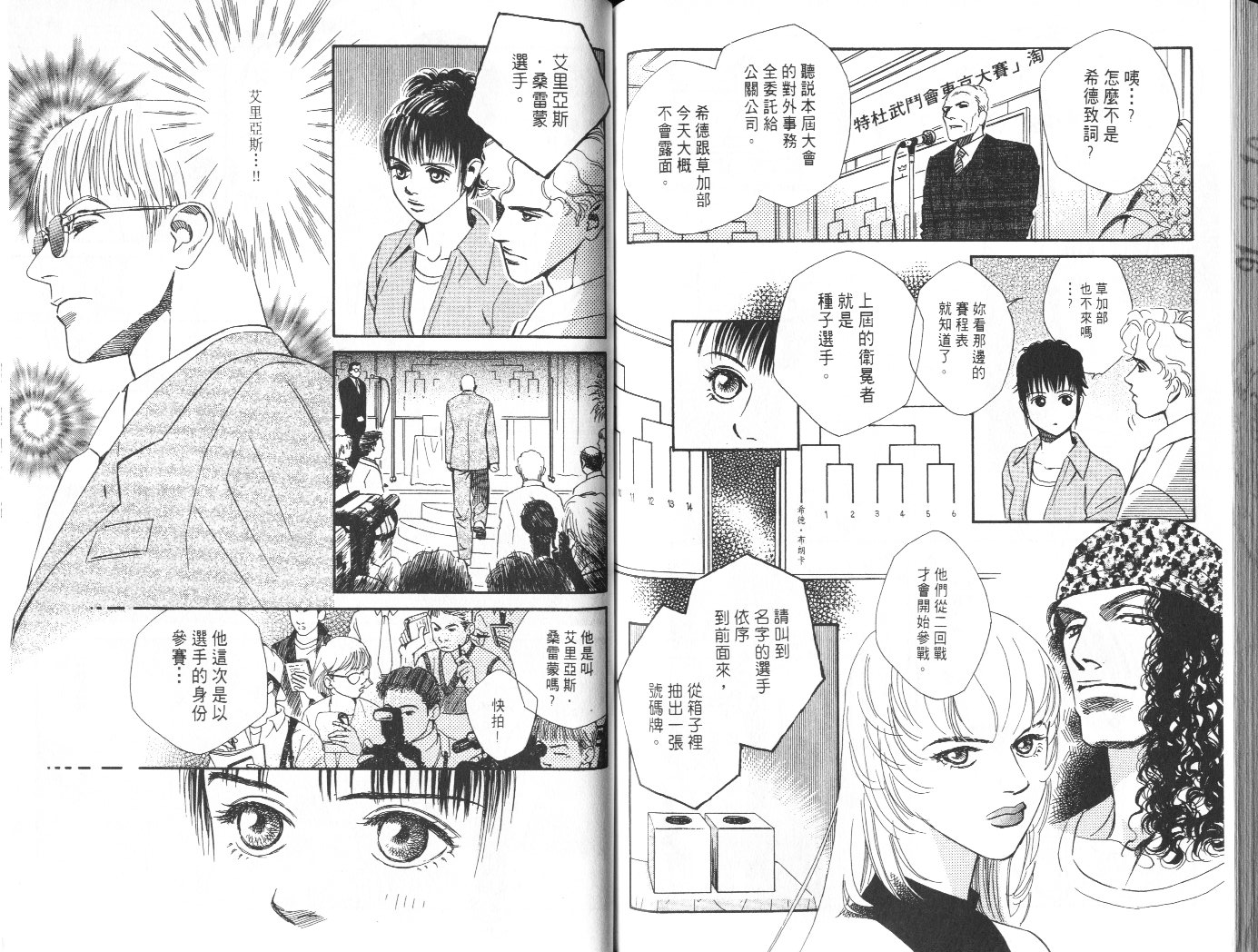 龙之结晶 第8卷 第79页