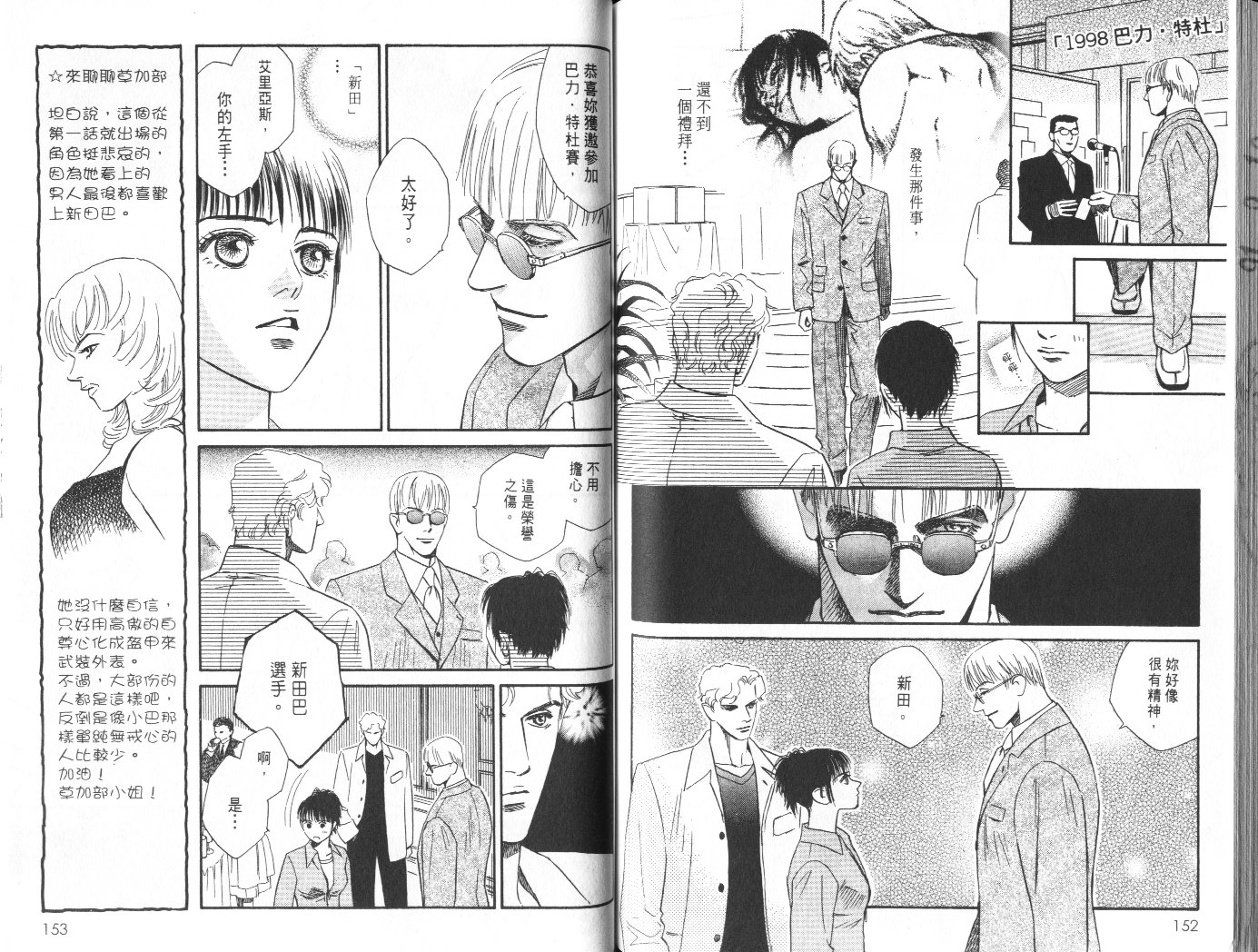 龙之结晶 第8卷 第80页