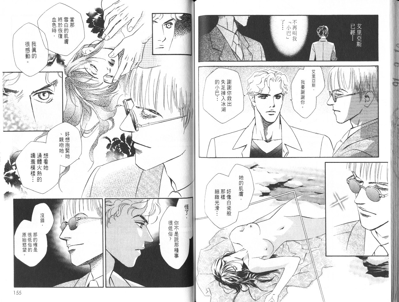 龙之结晶 第8卷 第81页