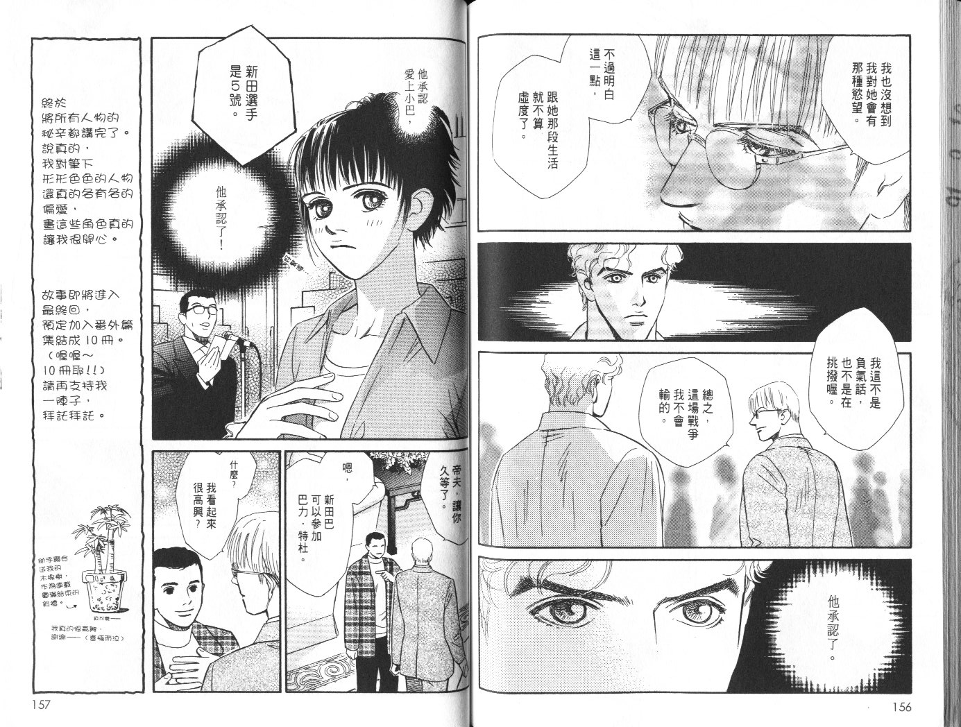 龙之结晶 第8卷 第82页