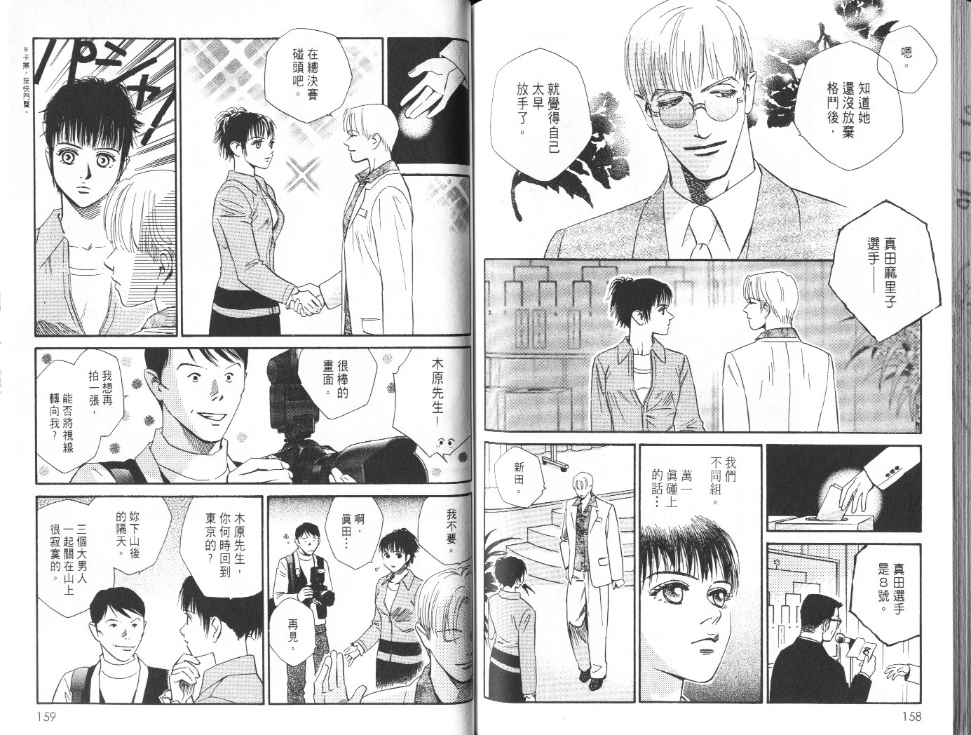 龙之结晶 第8卷 第83页