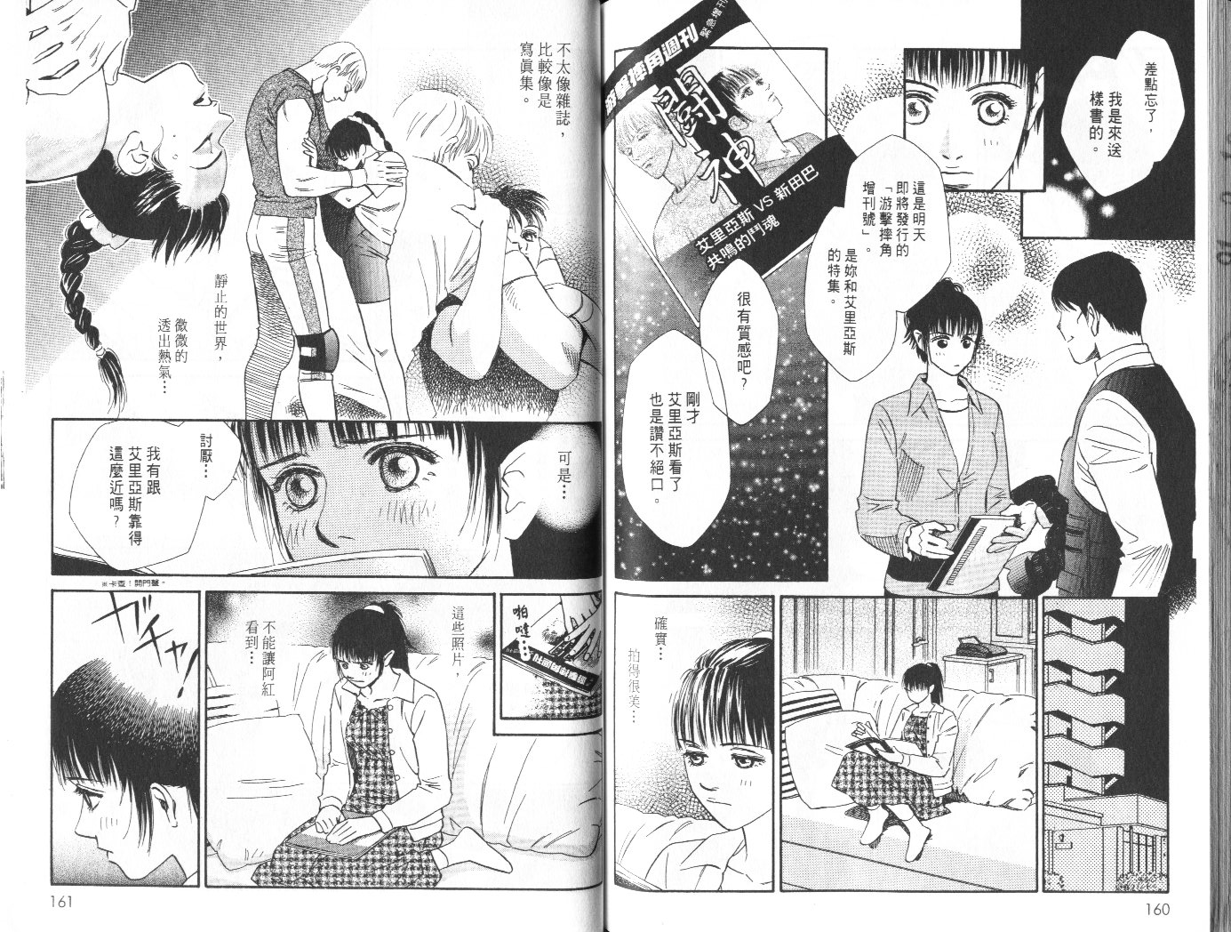 龙之结晶 第8卷 第84页