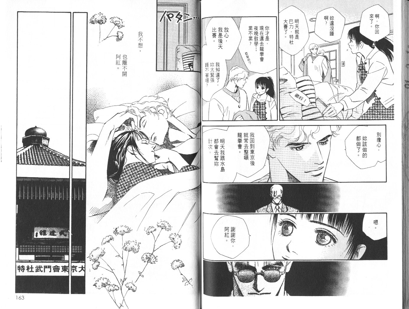 龙之结晶 第8卷 第85页