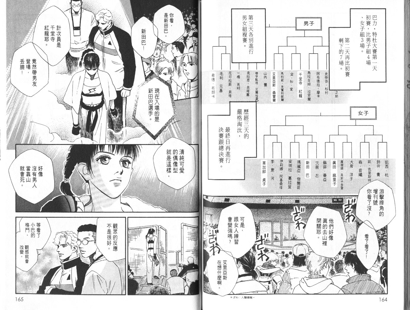 龙之结晶 第8卷 第86页